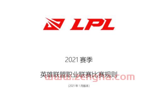 lol春季季后赛规则（2021年英雄联盟春季季后赛规则）