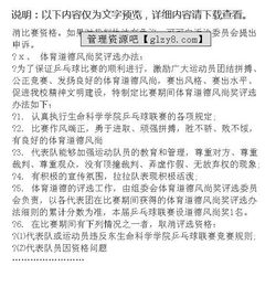 学生会乒乓球赛程表（学生会乒乓球策划案）