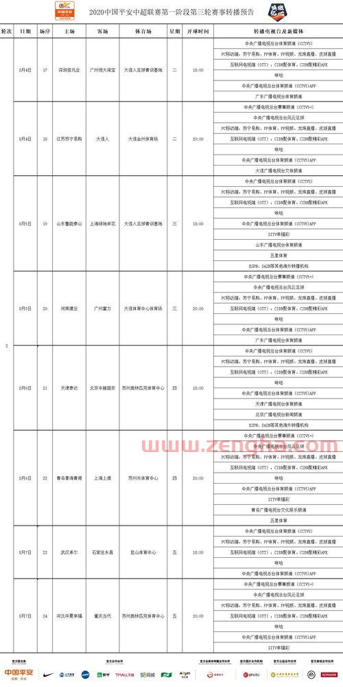 今日中超直播赛程安排表