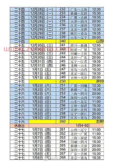 cba赛程表20202021第二阶段