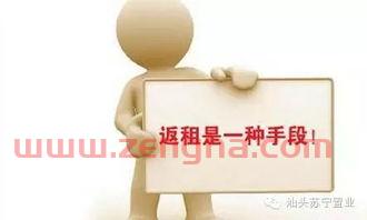 返租是什么意思