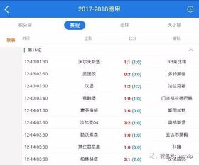 德甲赛程赛果