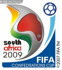 2009联合会杯