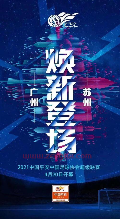 2021一2022中超联赛赛程表