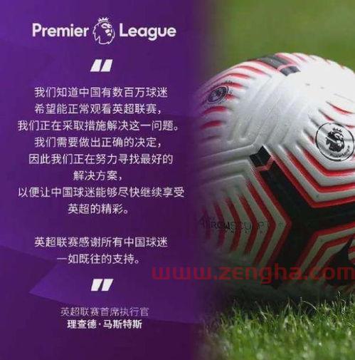 2020到2021英超哪里直播