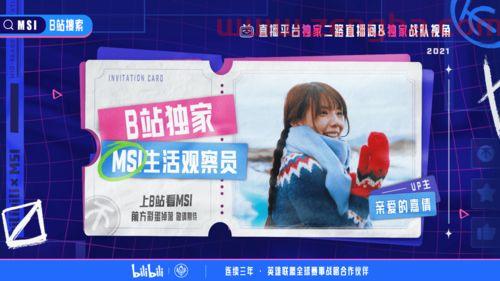 2021英雄联盟季中*赛积分