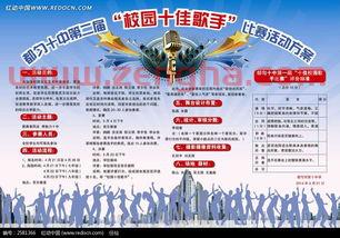 赛事活动策划方案