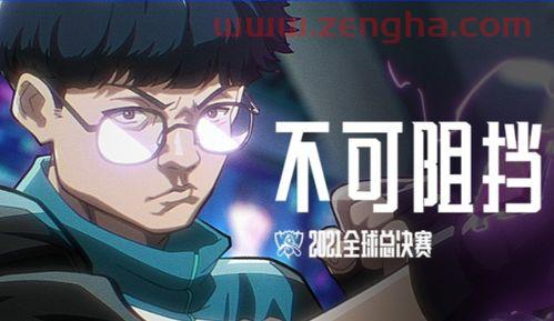 英雄联盟2021*比赛回放