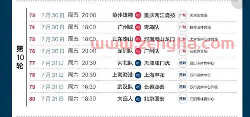 中超联赛2021的赛程直播