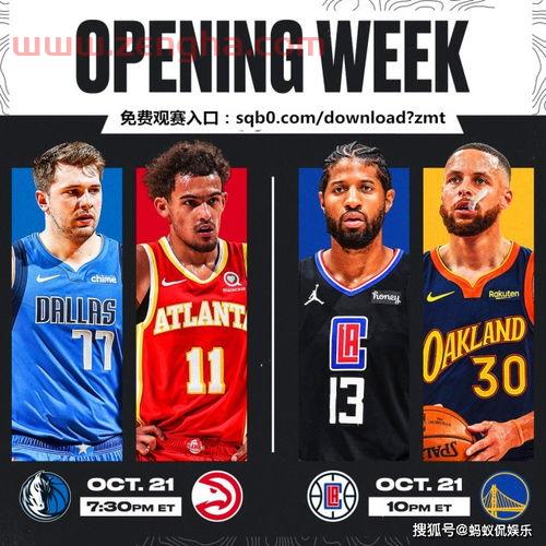nba直播时间