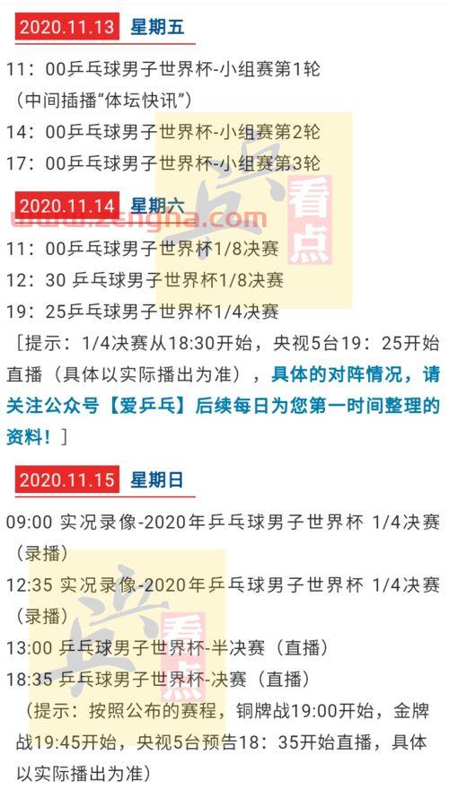 世界杯2020赛程表