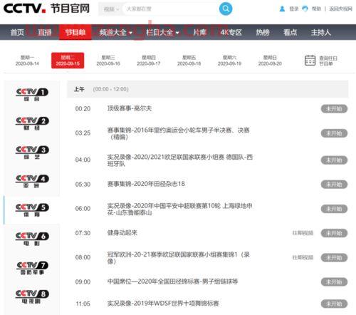 中央五套在线直播观看手机版