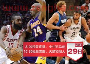 视频直播nba