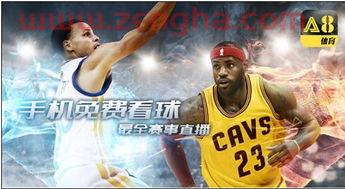 nba在线直播视频直播