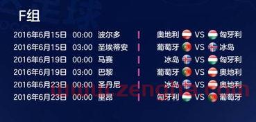 欧洲杯赛程2021***转播吗今天结果