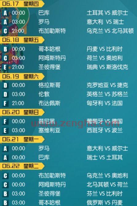 欧洲杯赛程2021看直播频道几台