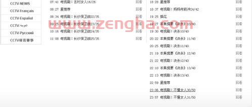 ***11套节目表