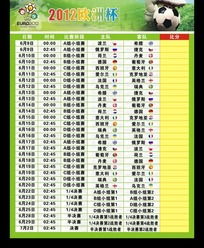今年欧洲杯时间表